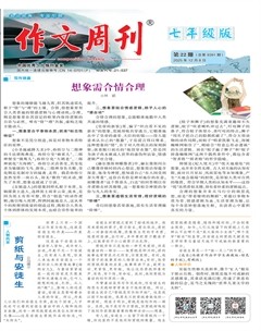 作文周刊·七年级版