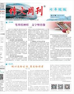 作文周刊·七年级版