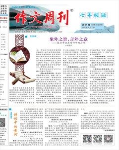 作文周刊·七年级版