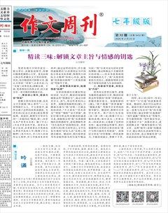 作文周刊·七年级版