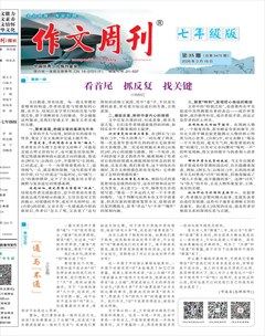作文周刊·七年级版