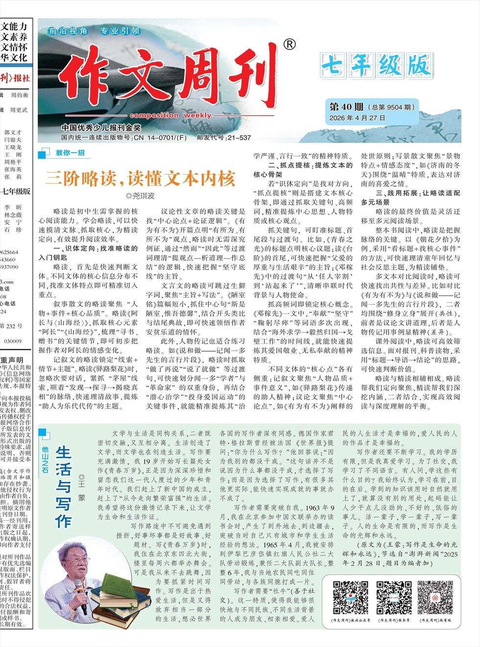 作文周刊·七年级版