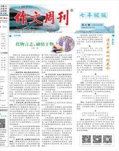 作文周刊·七年级版