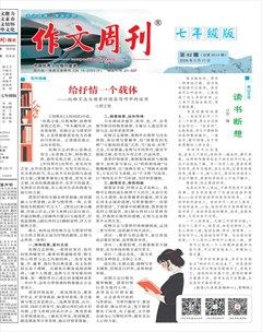 作文周刊·七年级版