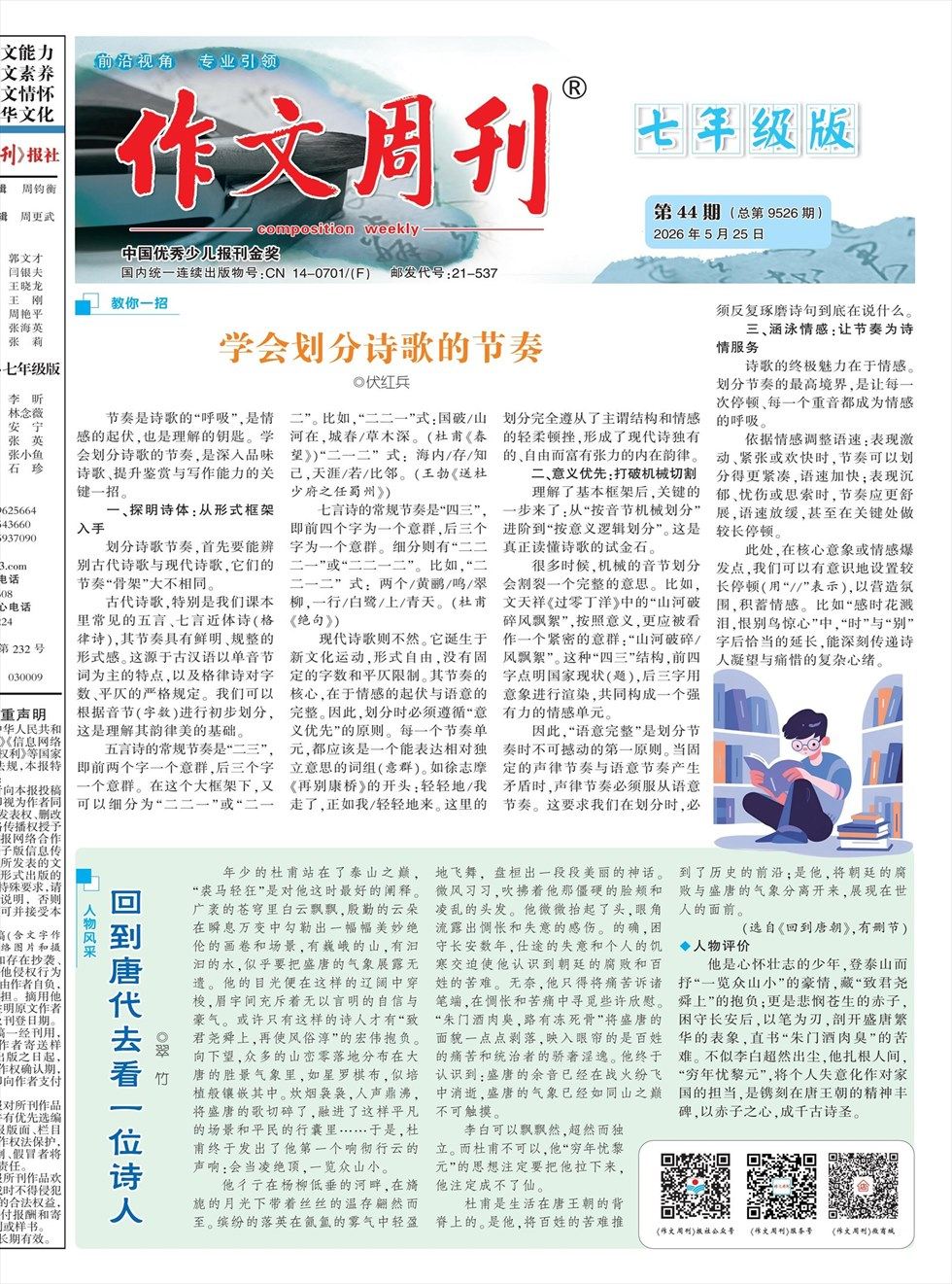 作文周刊·七年级版