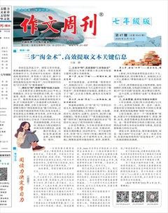 作文周刊·七年级版