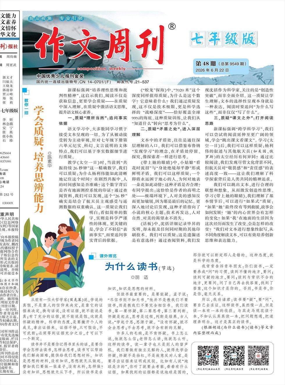 作文周刊·七年级版