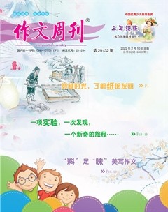 作文周刊·小学三年级版