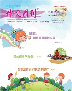 作文周刊·小学三年级版