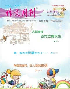 作文周刊·小學(xué)三年級版