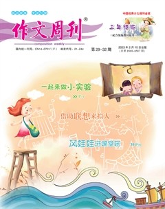 作文周刊·小学三年级版