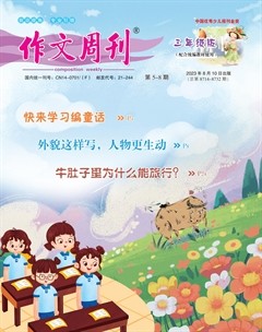 作文周刊·小学三年级版