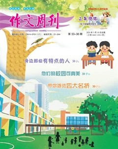 作文周刊·小學(xué)三年級(jí)版