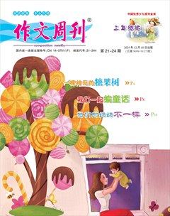 作文周刊·小學(xué)三年級版