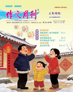 作文周刊·三年级版