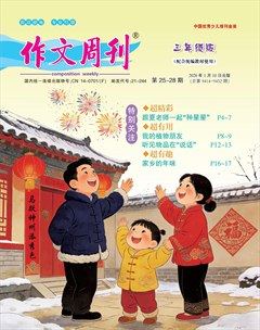 作文周刊·三年级版