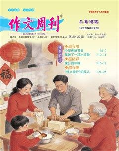 作文周刊·三年级版