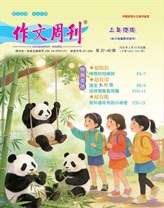 作文周刊·三年级版