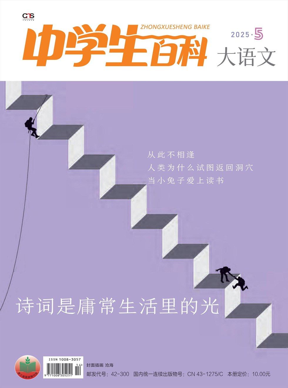 中学生百科·大语文