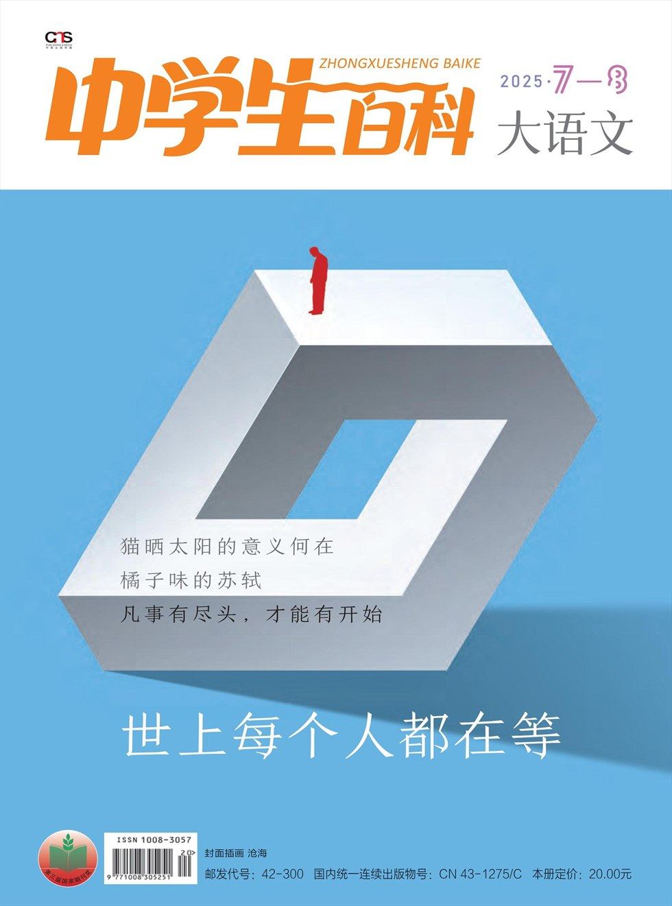 中学生百科·大语文