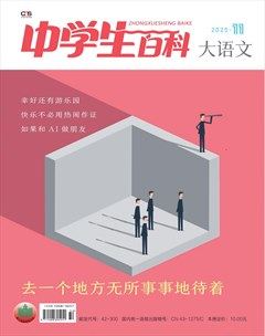 中学生百科·大语文