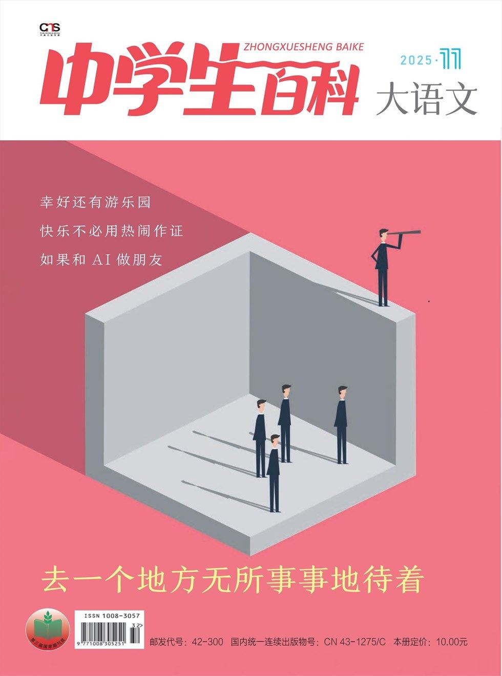 中学生百科·大语文