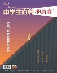 中学生百科·悦青春