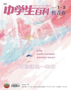 中学生百科·悦青春