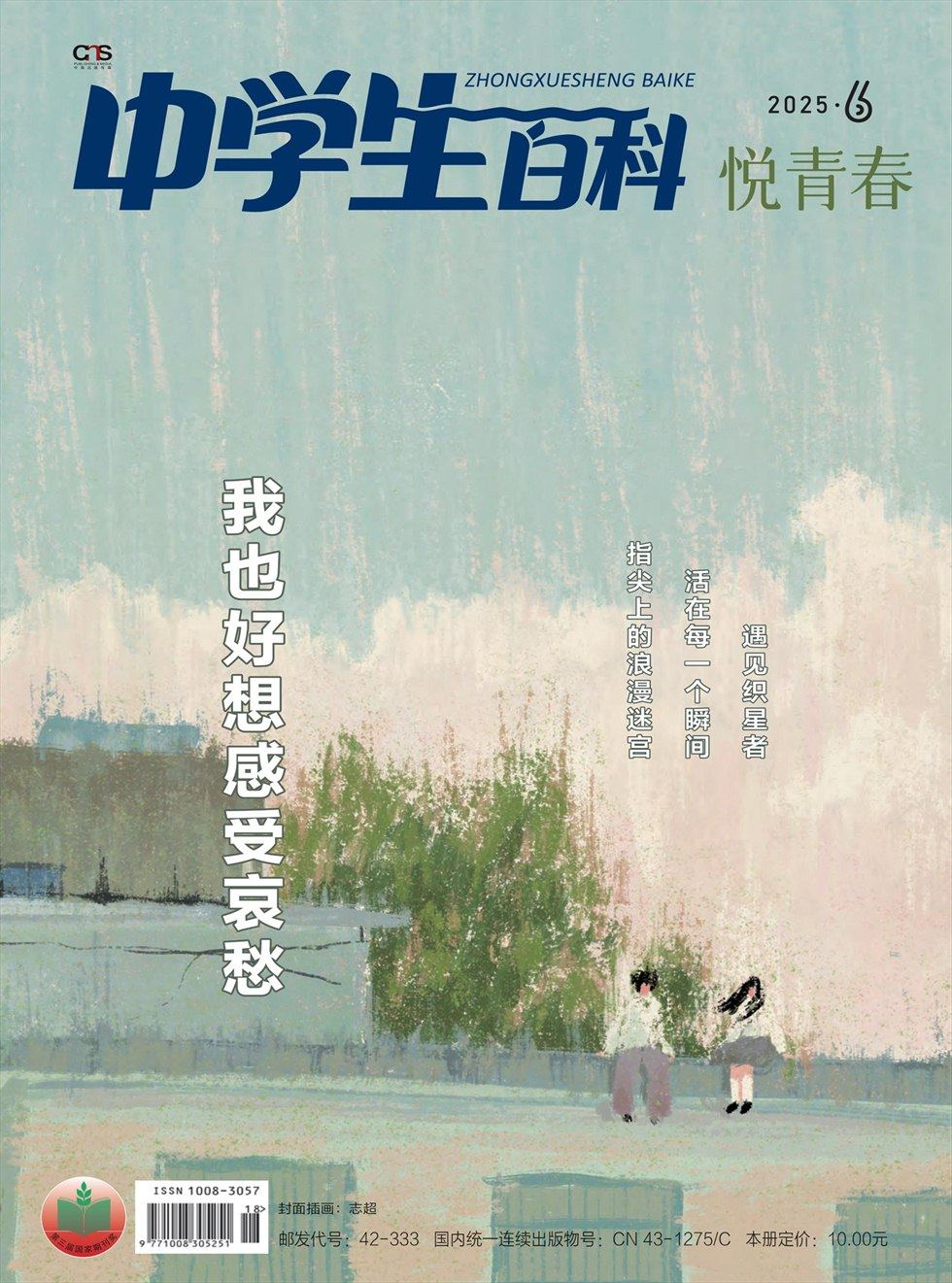 中学生百科·悦青春
