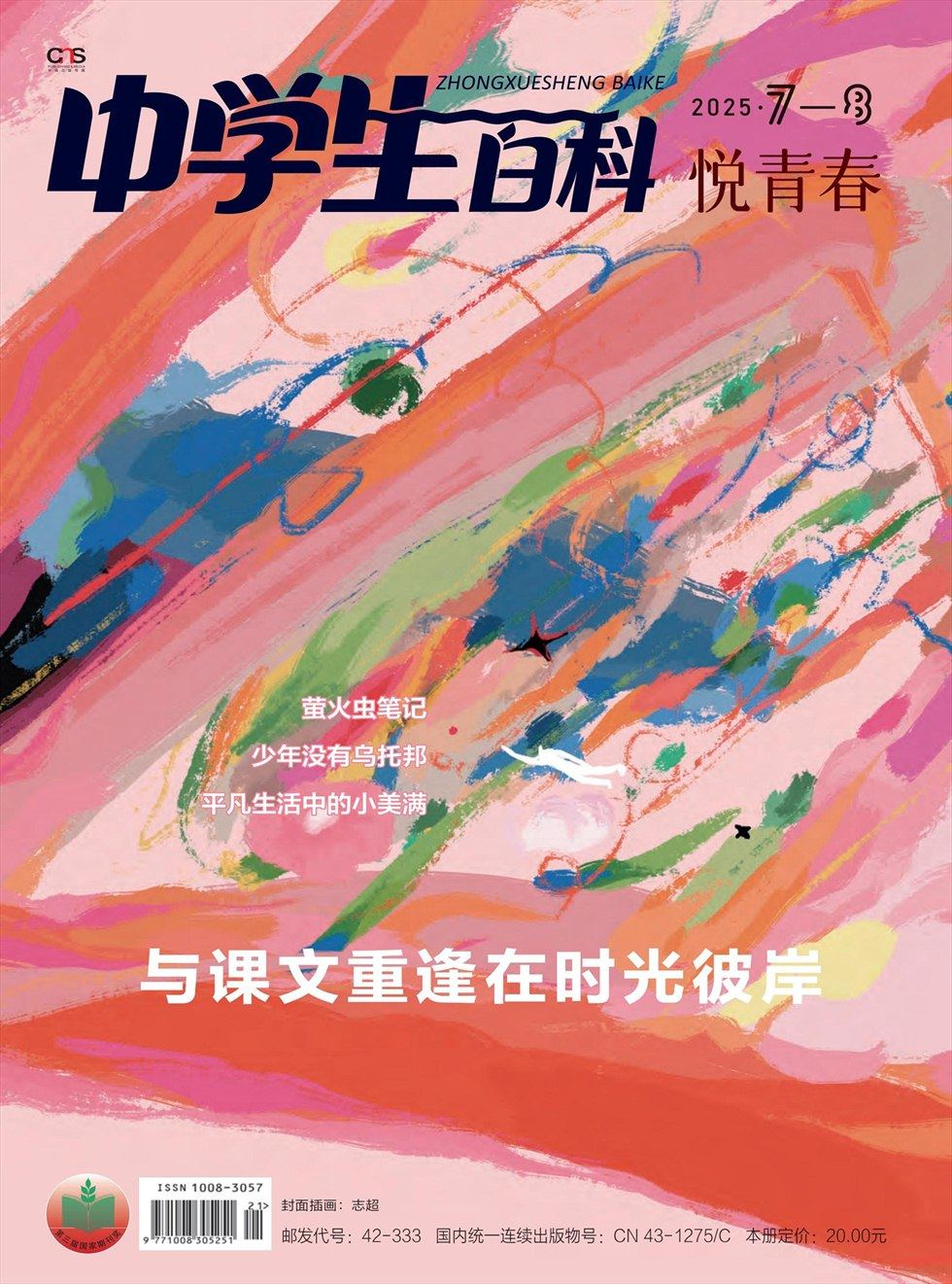 中学生百科·悦青春