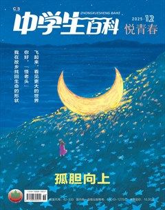 中学生百科·悦青春