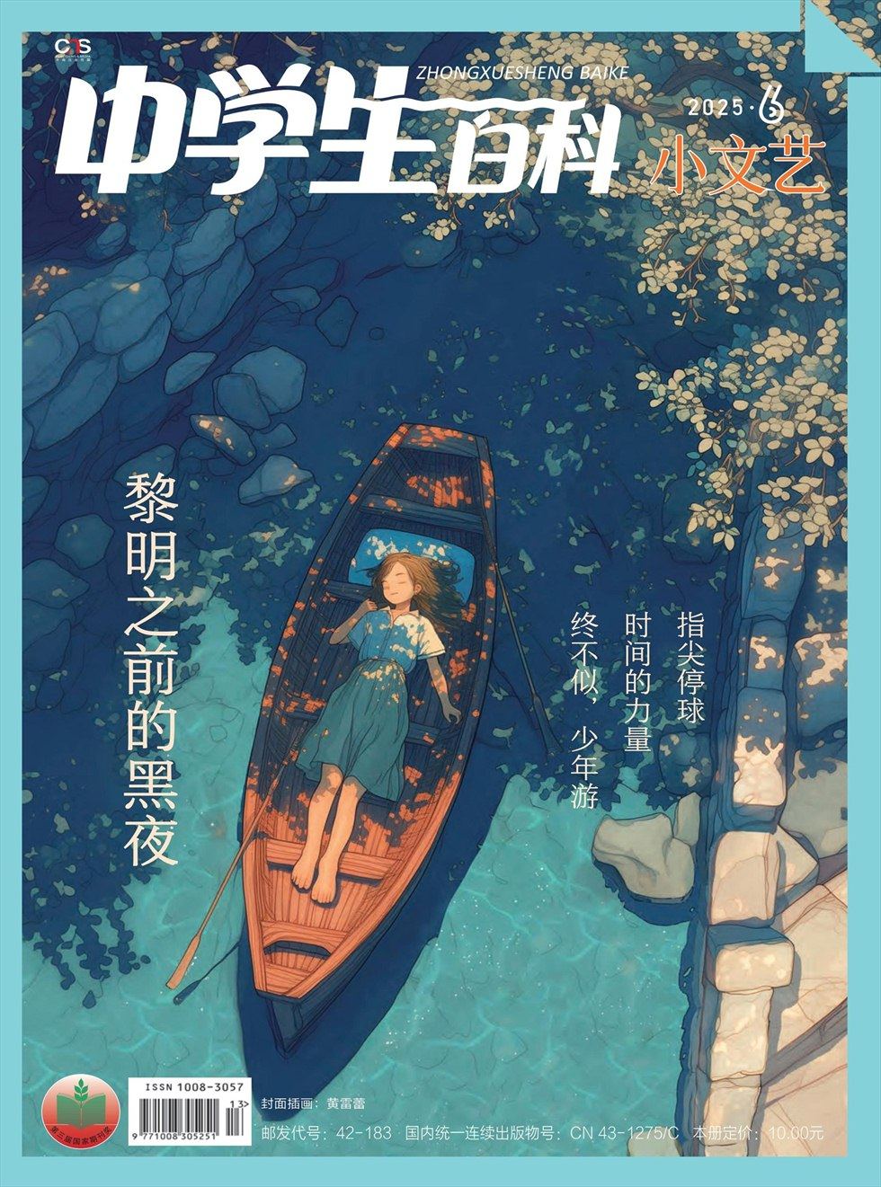 中学生百科·小文艺