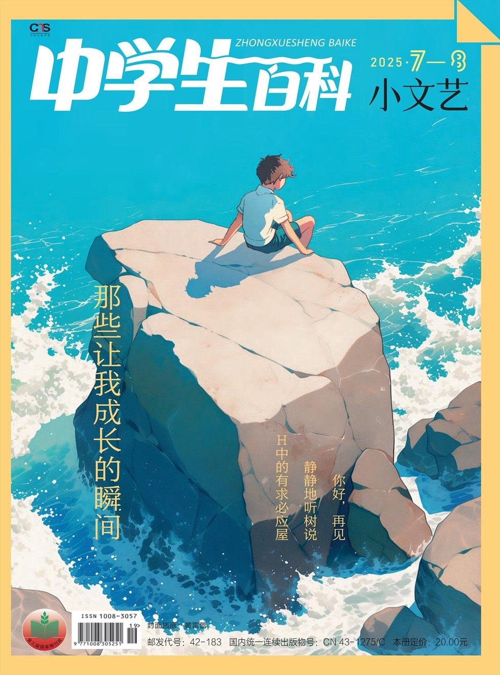 中学生百科·小文艺