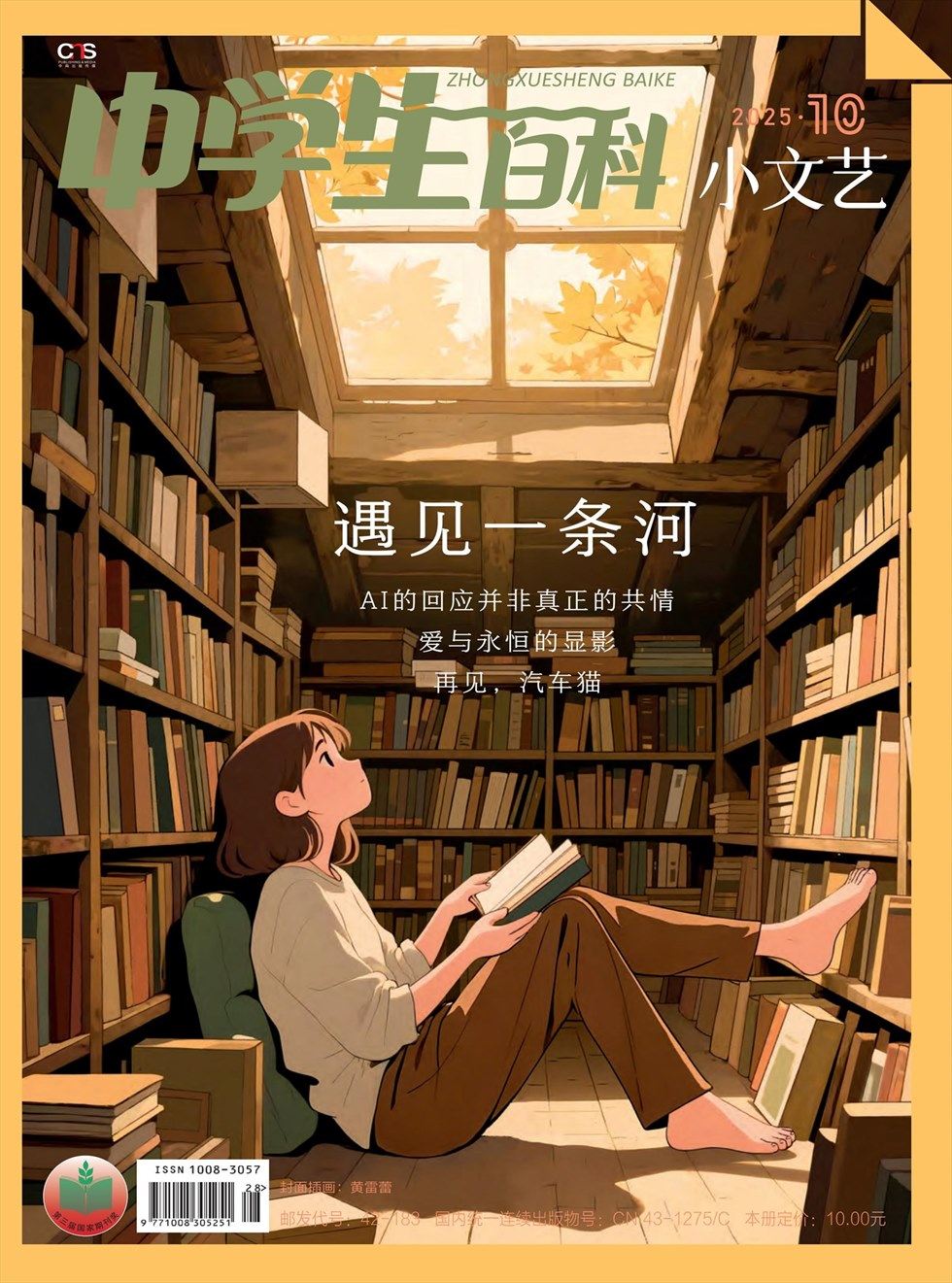 中学生百科·小文艺