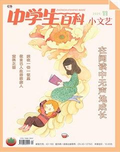 中学生百科·小文艺