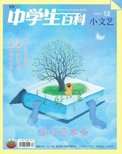 中学生百科·小文艺