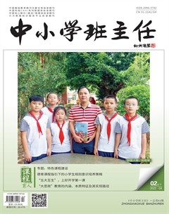 中小學班主任