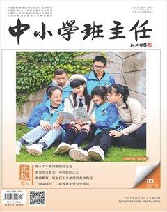 中小学班主任