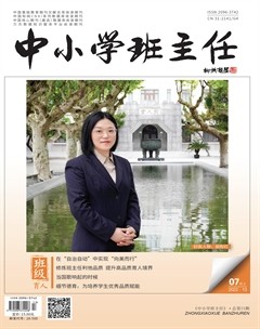 中小学班主任