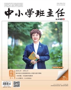 中小学班主任