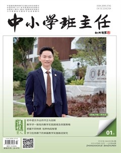 中小学班主任