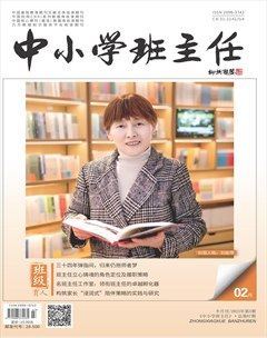 中小学班主任