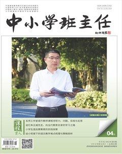 中小学班主任