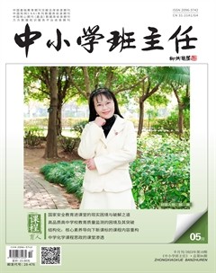 中小学班主任