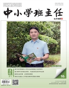 中小学班主任