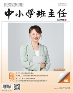 中小学班主任