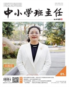 中小学班主任