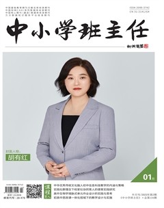 中小学班主任