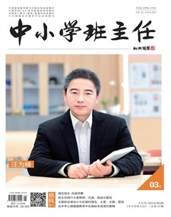 中小学班主任