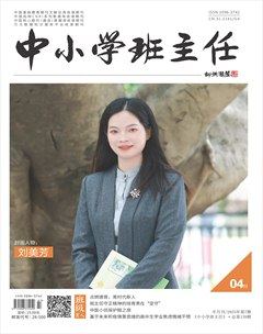 中小学班主任
